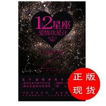 12 constellations Love Attack star meter electrostatic fish (new book bookstore spot straight hair)