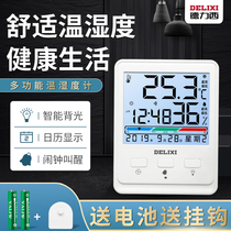 Delixi 880 temperature and hygrometer indoor household baby room wall-mounted high precision electronic digital display intelligent thermometer