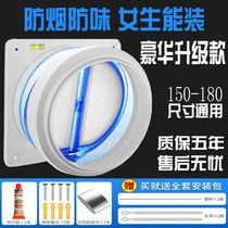 Range Hood flue check valve check valve check valve back valve kitchen universal smoke stop bathroom household