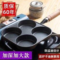 Egg pan cast iron four-hole egg dumpling pan deepened egg burger machine mold breakfast without pan fried egg artifact