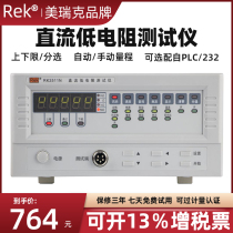 Merrick RK2511 2512N DC low Resistance Tester digital display micro-European meter Ohm meter