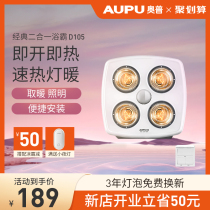 Aopu Yuba light D105 Warm air heating integrated yuba light Bathroom heating exhaust fan lighting integrated ceiling