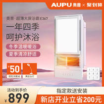 Aopu Yuba E367 Heating lighting ventilation Integrated ceiling bathroom Bathroom heater Smart energy Yuba