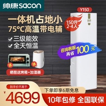 Shuaikang 150L liter air energy water heater household integrated machine heat pump heating north and south general electric auxiliary heat Y150