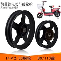 Rims steel rims brand new electric car front wheel 14X2 5 vacuum tires national standard electric bicycle battery car disc brake