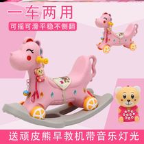 Baby rocking chair Horse plastic belt Music rocking horse dual-use childrens toy multi-function pony car riding horse riding