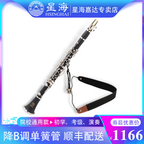 Xinghai Musical Clarinet B- flat black tube beginner exam adult student School Orchestra general performance