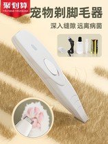Cat's foot shaver electric mute pusher hair trimming dog hair trimming artifact pet shaver electric clipper