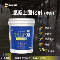 Floor paint concrete cement curing agent household sand fixing agent household sand fixing agent wear-resistant dust-proof ash-up sand treatment liquid