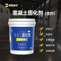 Spot supply paint concrete curing agent floor paint lithium terrazzo wear-resistant ground sand treatment hardening