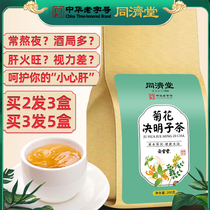 Tongjitang chrysanthemum Cassia tea flagship store clear liver tea burdock root to stay up late liver fire strong health tea