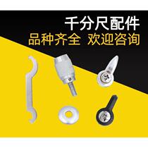 Outer diameter micrometer accessories ratchet Sanfeng Chenggong measurement stop fine-tuning force measuring device locking screw