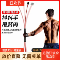 Flix rod Fitness elastic rod Tremor rod Arm force rod Multi-function sports training vibration Flix rod