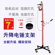 Electric hammer bracket Impact drill Electric rotary puncher Wall punch drilling bracket Lifting electric hammer ceiling installation holder