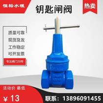 Filament-button triangle key wrench watch front valve anti-theft encryption belt locked cast iron gate valve soft seal