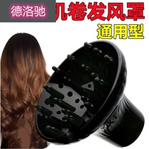 Creative hair dryer fluffy universal wind Hood perm fan with wind curly hair for household hair