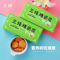 Three pure grilled milk skin snacks healthy Inner Mongolia dairy milk pimples cheese milk flakes