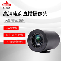 Yijiatong high-definition live camera video conferencing camera 1080p large wide-angle 12 times zoom zoom Tencent Douyin vertical screen live broadcast equipment HDMI USB interface HB600A