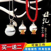Baby fetal hair souvenir diy homemade breast milk pendant ball DIY homemade necklace Fetal hair baby baby permanent