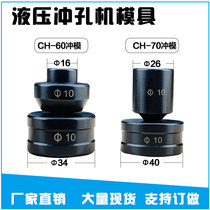 CH-60 70 electro-hydraulic punching machine die one-shaped round waist Round Oval mold punch piston cable