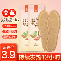 Wormwood self-heating insoles for men and women can walk foot self-heating insoles heating winter warm feet treasure heating warm foot stickers