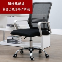 Computer chair home Net cloth meeting office chair lifting swivel chair staff learning lazy seat backrest plastic chair