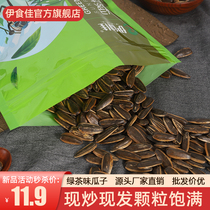 Green tea melon seeds sunflower seeds snacks fried goods small packaging wholesale Yi food taste melon seeds whole box Anhui 500g