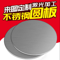 304 stainless steel wafer round plate round round steel plate laser machining cutting with hole wire drawing stainless steel plate