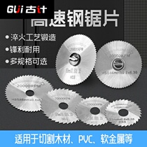 Multifunctional HSS high-speed Hacksaw woodworking saw blade round clip mini-drama movie electric drill electric grinding accessories cutting piece