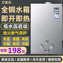 Wan Jiale Gas Water Heater Household Natural Gas Strong Discharge Instant Liquefied Gas 6L8L 12L Low Water Pressure