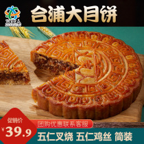 The righteous family Guangxi Hepu big moon cake Mid-Autumn Festival gift box packaging old-fashioned five-pruned barbecued lotus seed egg yolk barbecued pork 1kg