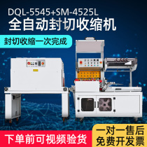 Tongchang Kaichi DQL-5545 SM-4525L automatic sealing and cutting shrinking machine L type sealing machine Heat Shrinkable film sealing machine mobile phone color box tea box tableware carton bag plastic packaging machine
