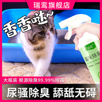 Cat deodorant sterilization to remove urine pet cat ass shit feces odor spray indoor air freshener