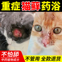 Cat moss bath cat ringworm external medicine cat skin disease fungal infection special medicine pet skin disease supplies