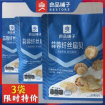 Good Products Shop Garlic Scallops 45gx3 Bags Seafood Seafood Instant Ezo Scallops Cooked Snacks