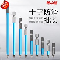 Anti-skid batch head electric wind batch nozzle electric cutter head strong magnetic batch head anti-skid cross batch head twist strong magnetic l