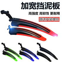 Mountain bike fender 26 inch universal widened mud tile mud removal bicycle riding equipment accessories