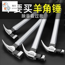  Chi Mu hammer woodworking sheep horn hammer hammer iron nail hammer tool household small hammer pure steel multi-function hammer one