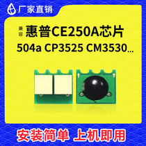 Compatible with HP CE250A toner cartridge chip HP504A powder cartridge chip CP3525 count CM3530 Toner Chip