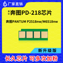 Compatible with Pento PD218 toner cartridge chip P2518nw printer M6518nw permanent chip PD-218 cartridge
