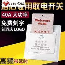 Bull hotel card power induction switch high 40A high frequency low frequency 30A room card delay power box White