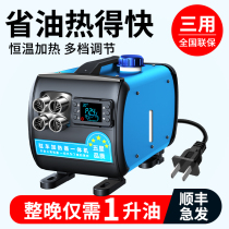 Diesel heater diesel heater diesel heating parking heater household all-in-one machine 24v fuel electric car truck heating