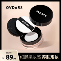 OVDARS Aowei Dai Shi powder makeup powder control oil long-lasting non-makeup waterproof sweat-proof concealer honey powder