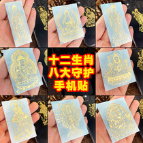Chinese Zodiac Eight Patronus Mobile Phone Stickers Ben Ming Buddha Hot Gold Tiger Year Tai Sui Metal Hot Stamp Mobile Phone Stickers