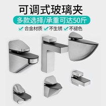  Adjustable bathroom glass clip Clip Wood bracket Thickened alloy partition clip Fish mouth clip Laminate bracket clip