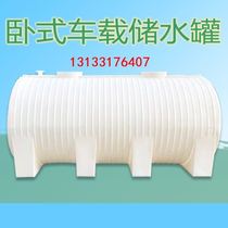 Custom thickened pe Bovine Gluten Plastic Horizontal Water Tower Vehicular Water Tank Large Capacity Oil Tank 5 ton Water Tank Sewage Tank