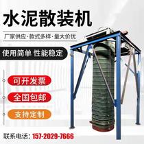 Dry Ash Bulk Machine Cement Mortar Clinker Pebble Stock Bin Top Discharge Automatic Telescopic Lift Loading Machine Canvas Bag