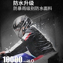 Riding suit Mens motorcycle four seasons universal waterproof summer thin motorcycle rainproof equipment Female suit track professional