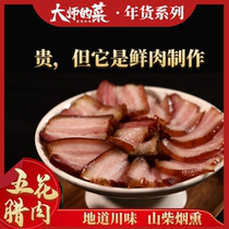 Masters dish smoked five-flowered bacon 500g pure fresh meat farmhouse handmade authentic authentic Sichuan-flavored Old Bacon