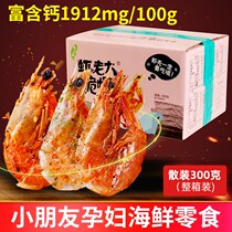 Alley-side shrimp Boss Crisp Shrimp Dried Shrimp 300g whole box years Gift Boxes Ready-to-eat Shrimp High Calcium Snack Prawns Roast Shrimp